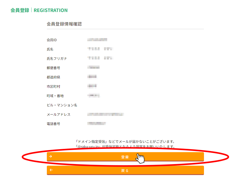 ③会員情報の登録