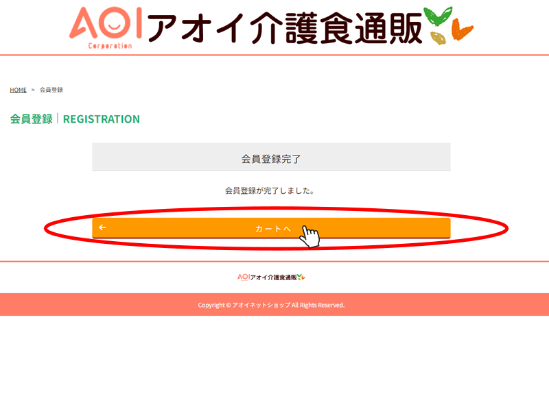 ⑤会員情報の登録