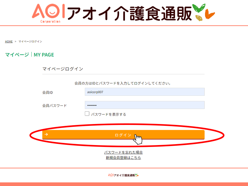 ②ID・パスワードでログインする