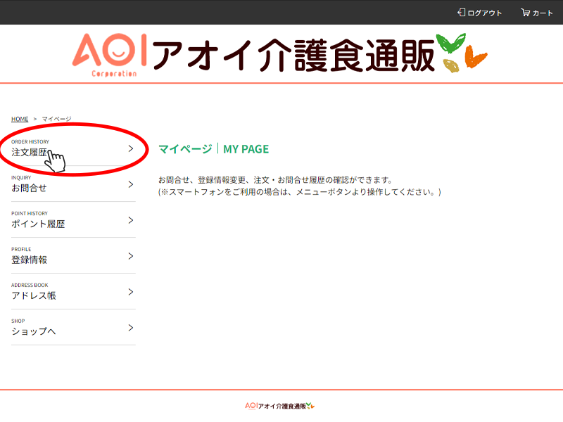 ③購入個数とお値段を確認する